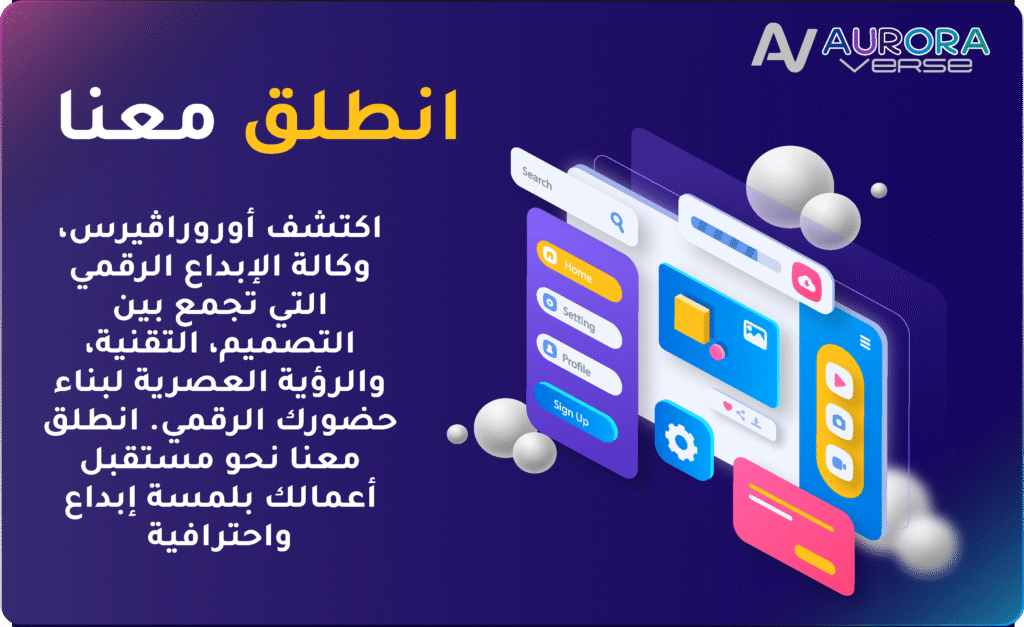 أوروراڤيرس - انطلق معنا