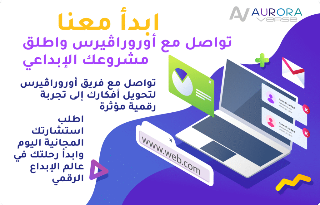 أوروراڤيرس - تواصل معنا