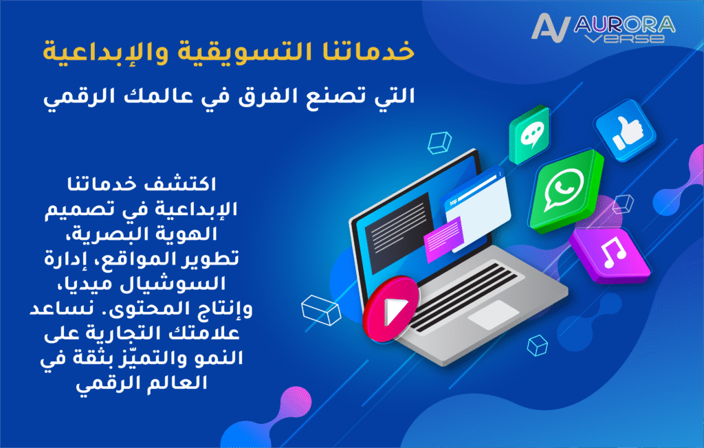 أوروراڤيرس - خدماتنا