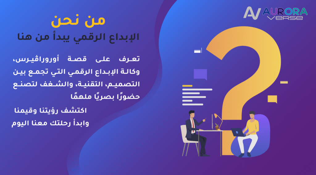 أوروراڤيرس - من نحن